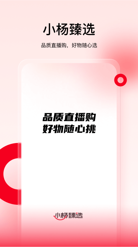小杨臻选最新版