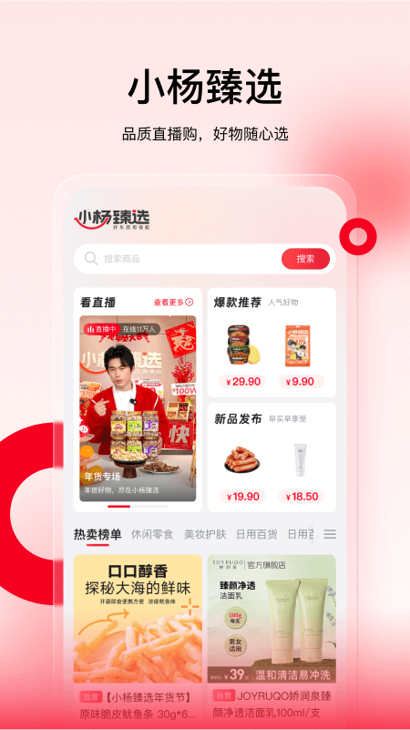 小杨臻选最新版