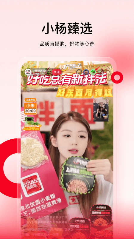 小杨臻选最新版