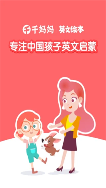 千千妈妈app