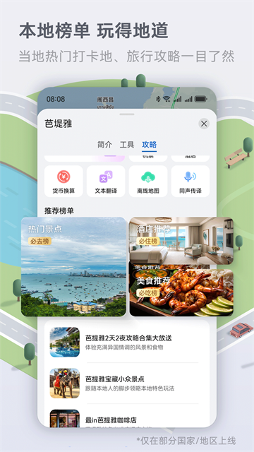 花瓣地图手机版