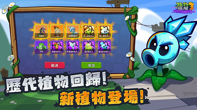植物大战僵尸3国际服