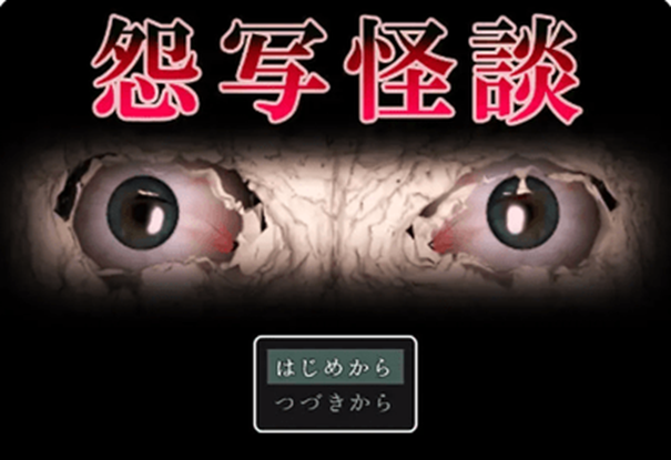 怨写怪谈手机版下载