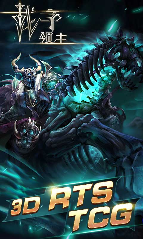 领主传奇手游下载