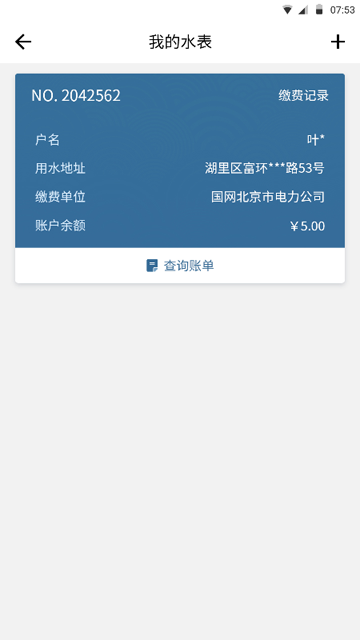 指尖水务app最新版