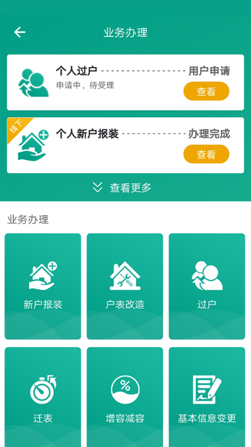 指尖水务app最新版
