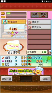 创意蛋糕店破解版