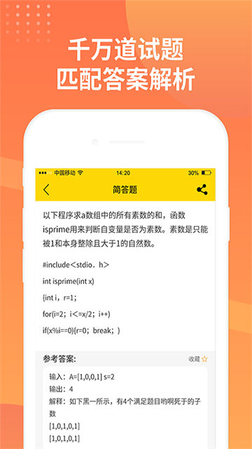简答题app