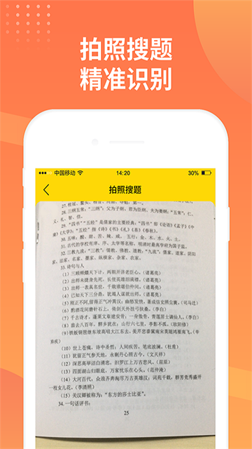简答题app
