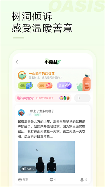 绿洲App