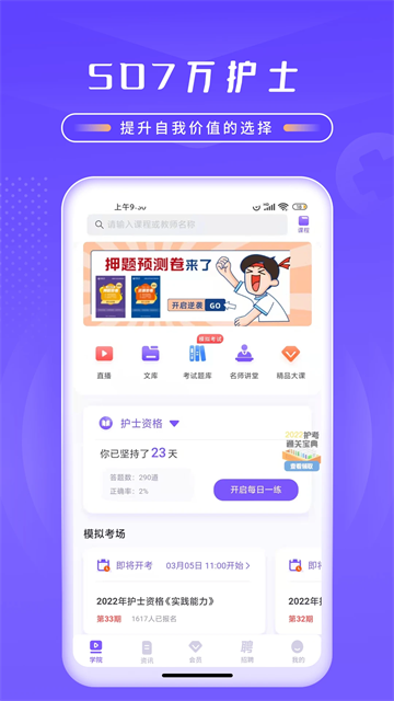 护士网app