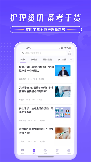护士网app