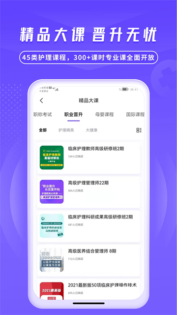 护士网app