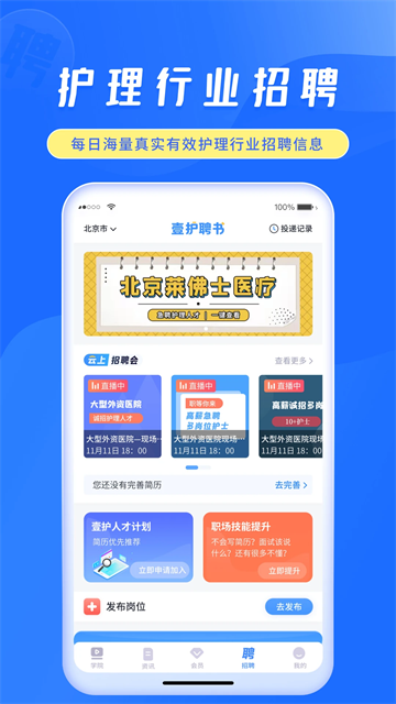 护士网app