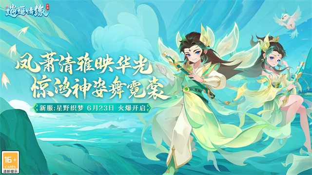 逍遥情缘手游下载