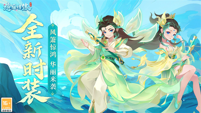 逍遥情缘手游下载