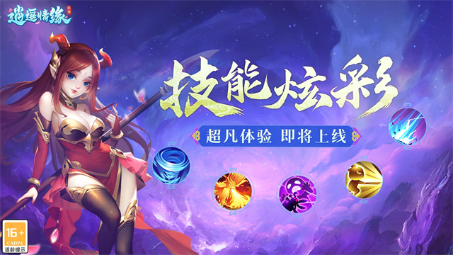 逍遥情缘手游下载