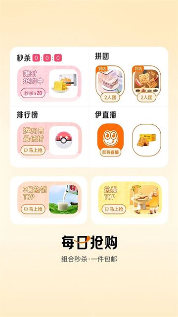 来伊份社区团购app