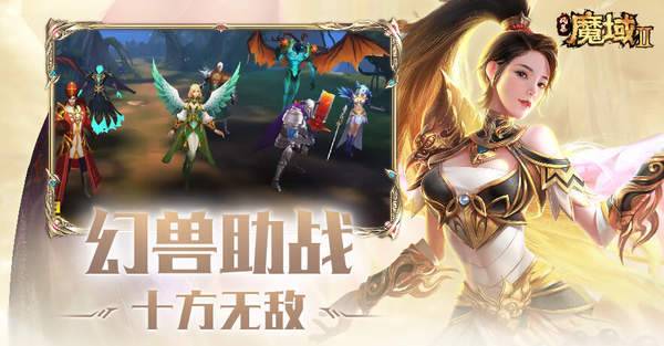 风暴魔域2手游下载