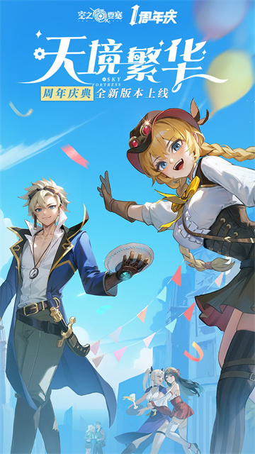 空之要塞启航破解版