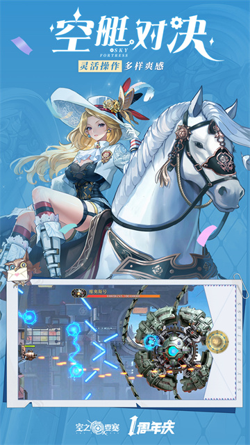 空之要塞启航破解版
