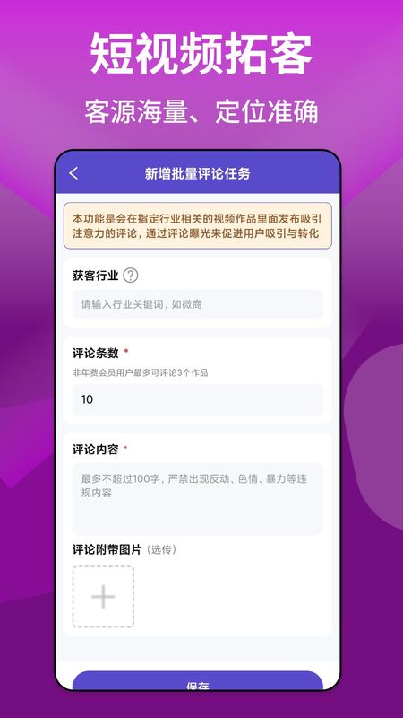 微圈群发助手app