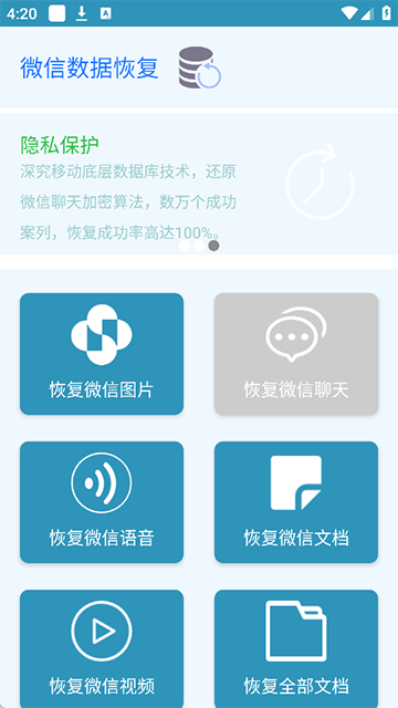 手机照片恢复还原软件
