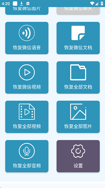手机照片恢复还原软件