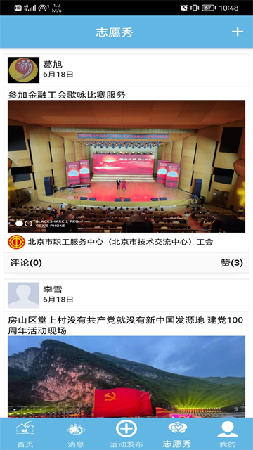 首都职工志愿app