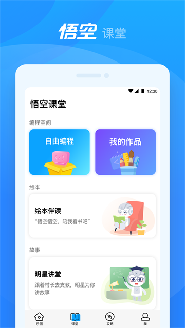 悟空机器人App