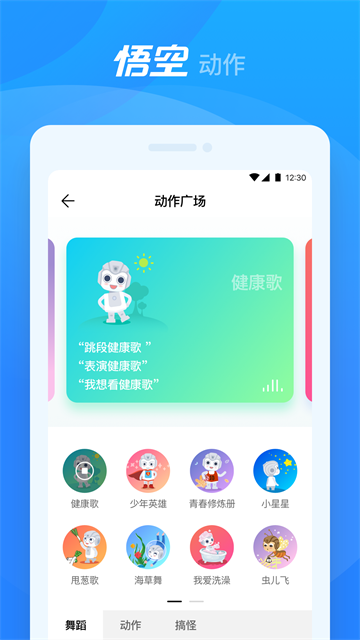 悟空机器人App