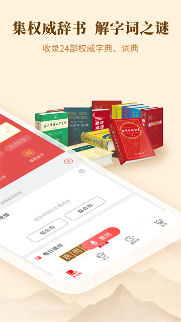 新华字典最新版