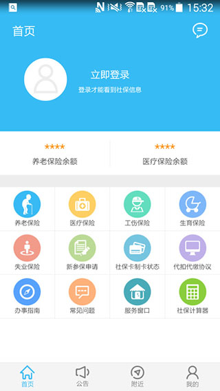 绵阳智慧人社12333下载