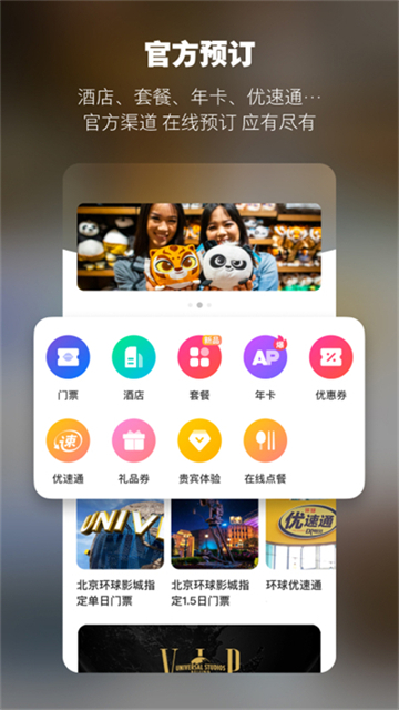 环球影城(北京环球度假区)