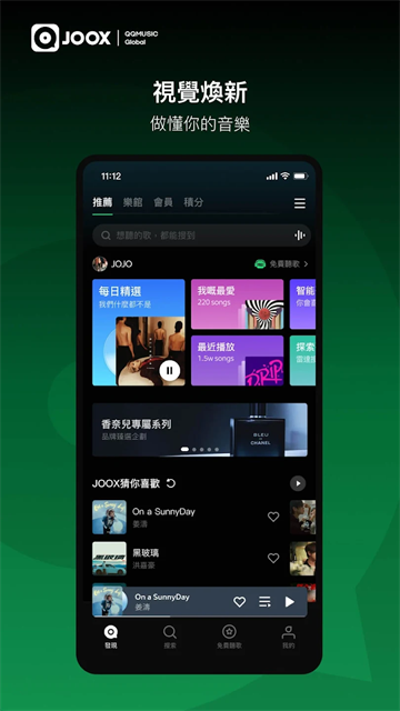 JOOX音乐最新版