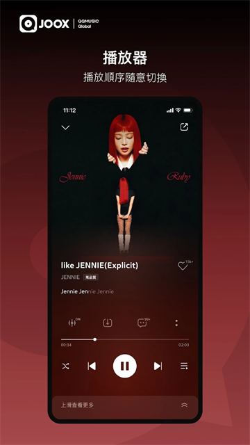 JOOX音乐最新版