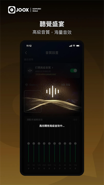 JOOX音乐最新版