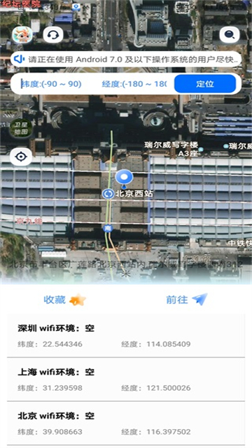 虚拟定位精灵App