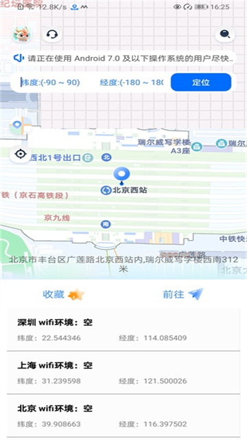 虚拟定位精灵App