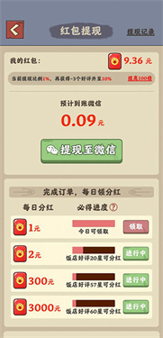 真香大饭店破解版