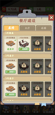 真香大饭店破解版