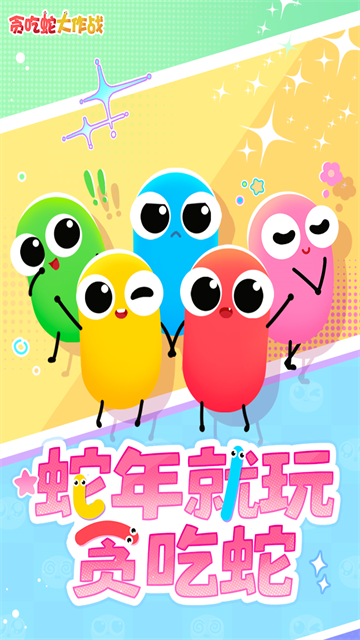 贪吃蛇大作战破解版全皮肤