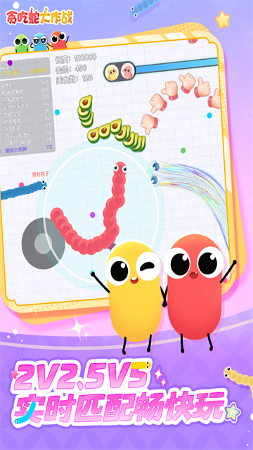 贪吃蛇大作战破解版全皮肤