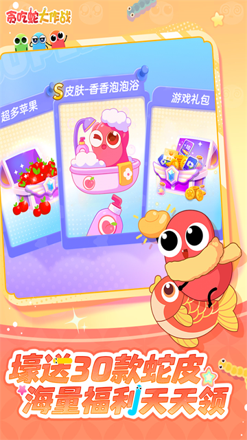 贪吃蛇大作战破解版全皮肤