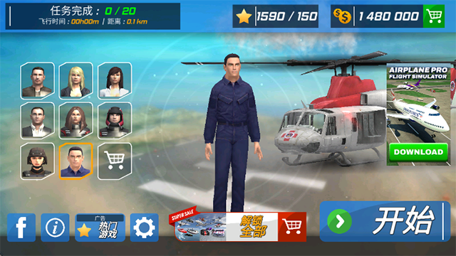 直升机飞行模拟器破解版下载