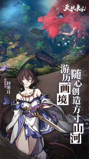 天地劫幽城再临破解版