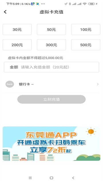 东莞通app扫码乘车手机版