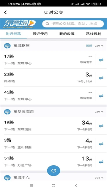 东莞通app扫码乘车手机版