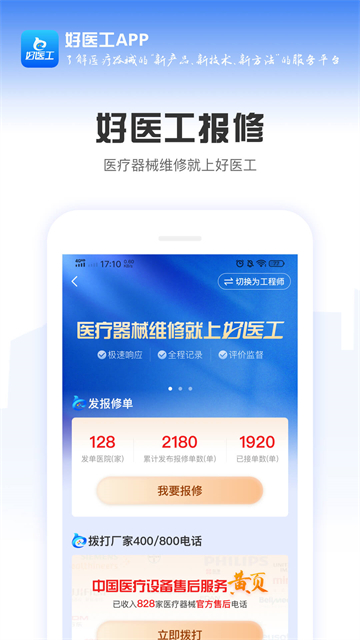 好医工app