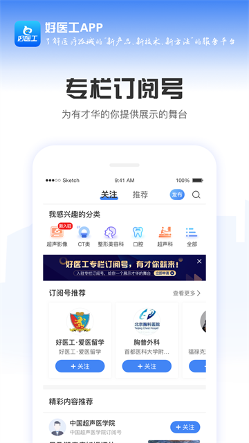 好医工app